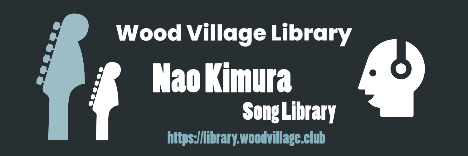 Wood Village Library | 木村菜緒ソング・ライブラリー